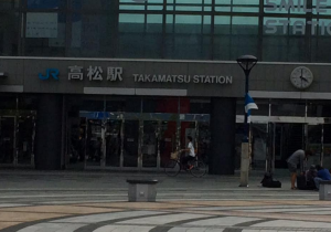 高松駅